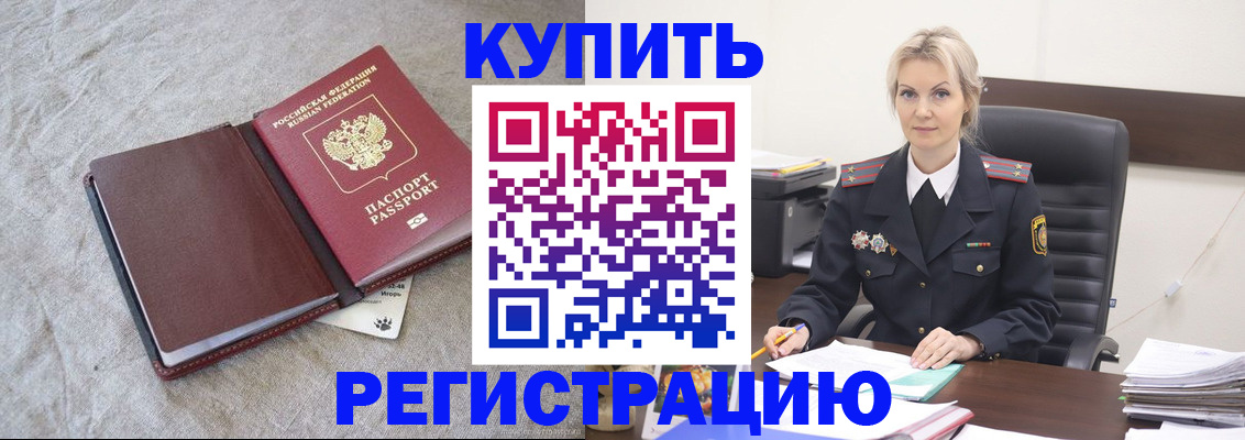временная регистрация купить в Бузулуке