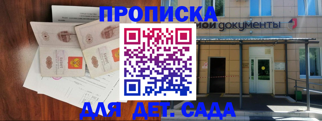 прописка для школы в Бузулуке