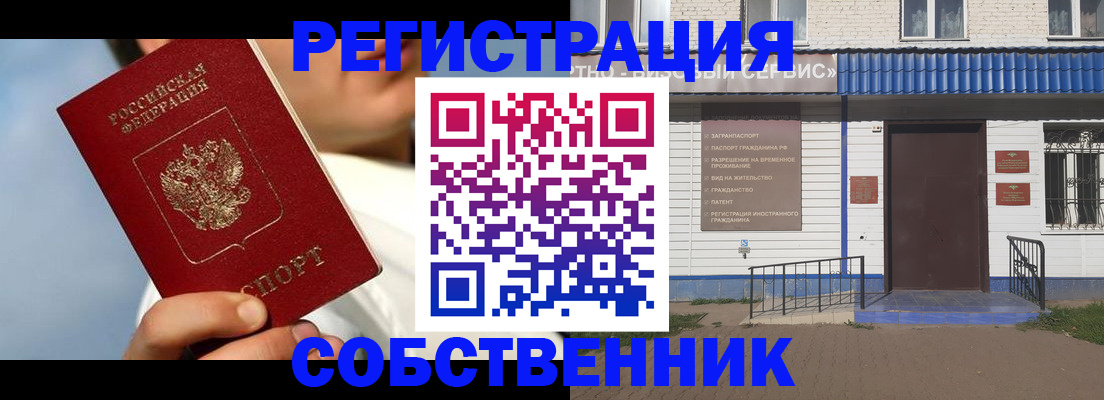 временная регистрация адрес в Бузулуке