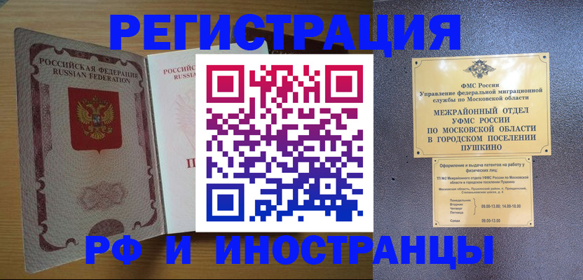 прописка иностранных граждан в Бузулуке