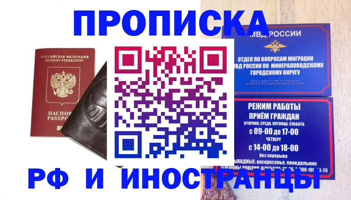 временная регистрация купить в Бузулуке